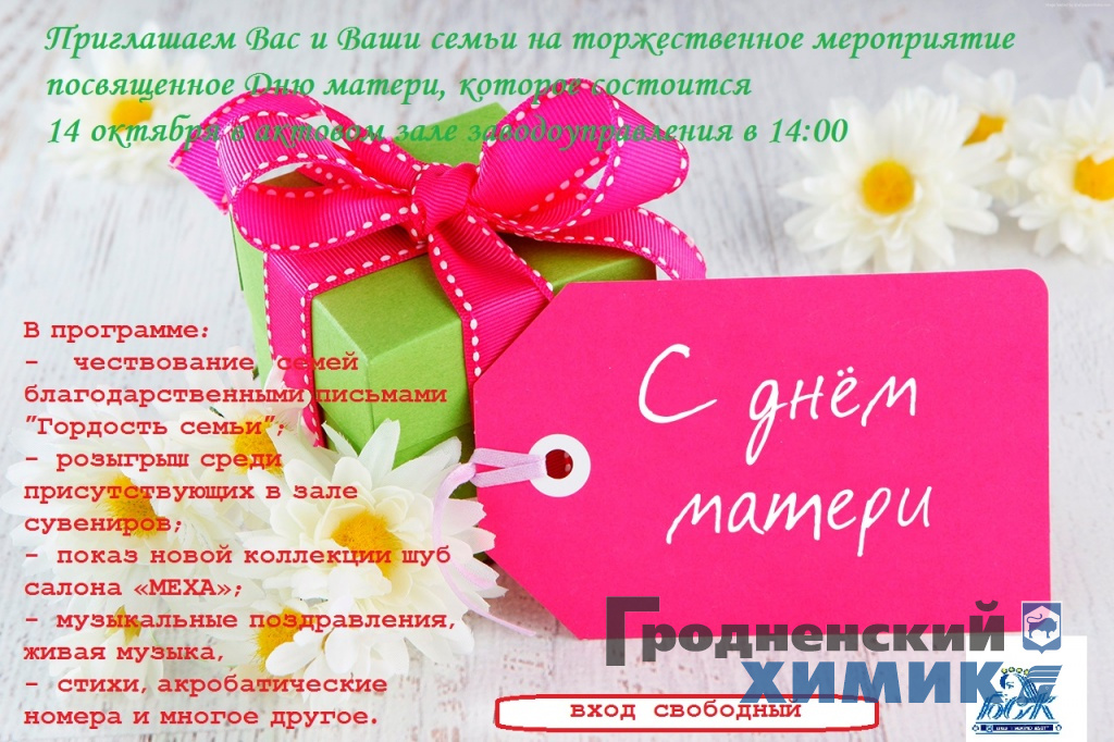 Мероприятие День матери 14.10.19.jpg